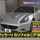 芸能人石田純一が愛車を公開フェラーリカリフォルニア30!KinKi Kids(キンキ)堂本光一はフェラーリ430スクーデリア